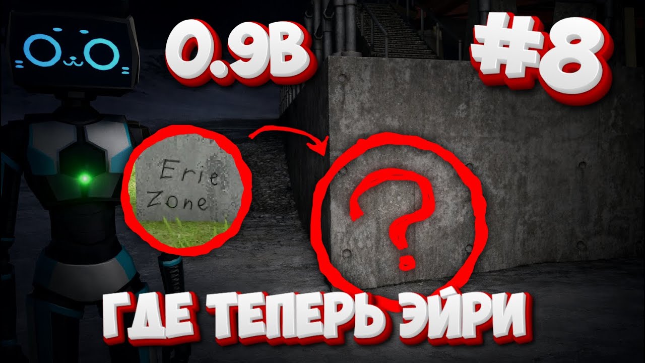 НОВЫЙ VOTV ИЩЕМ ЭЙРИ, ФАЕРБОЛЫ ОТ КРАМПУСА, ФИНАЛ? #8