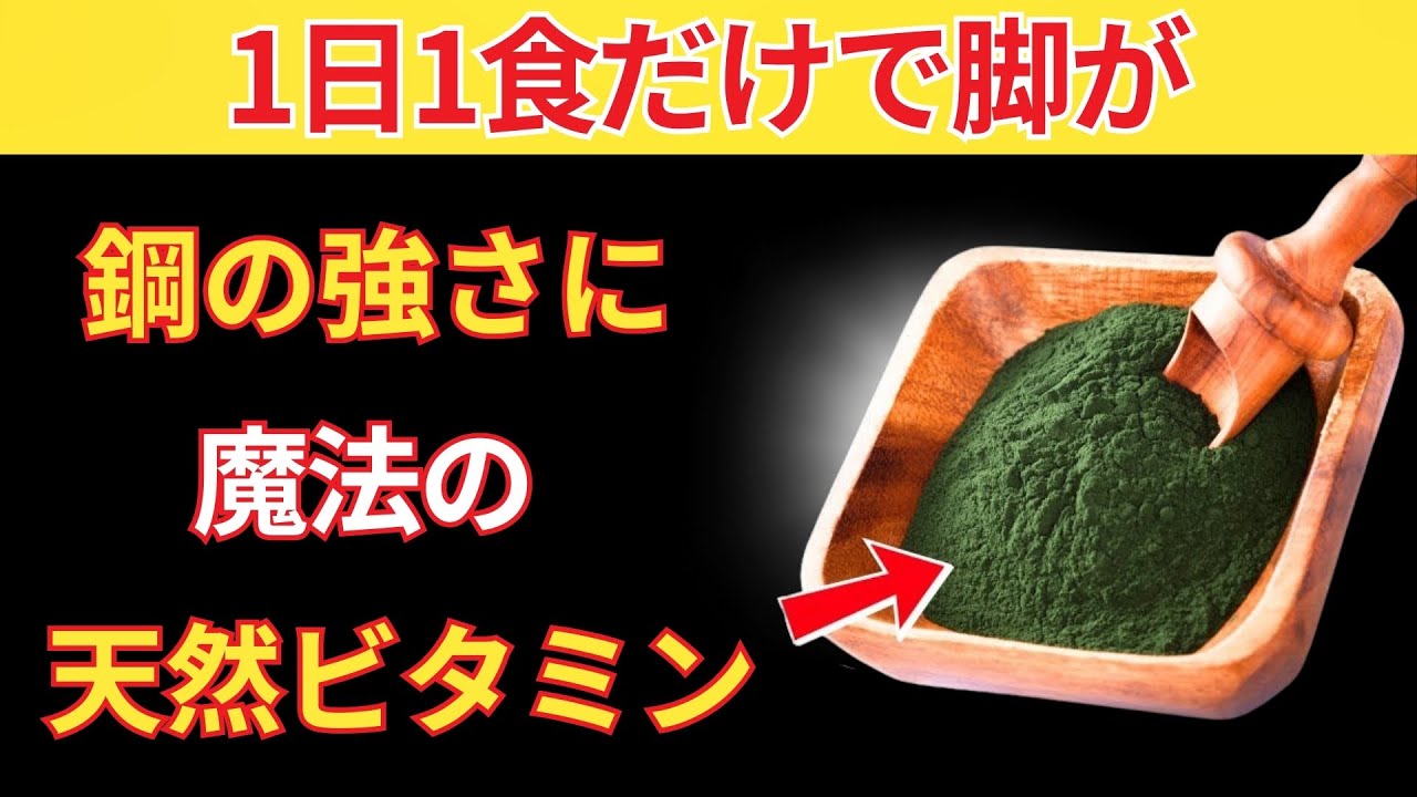 シニア向け：この強力な食品が筋肉を驚くほど回復・強化する（筋肉を高める天然ビタミン）｜シニアの健康