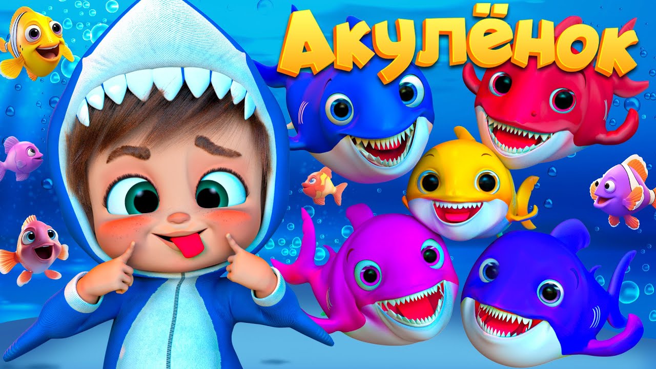 Малыш Акула приключения - Детские стишки и детские песни - Banana Cartoon #детскиестишки