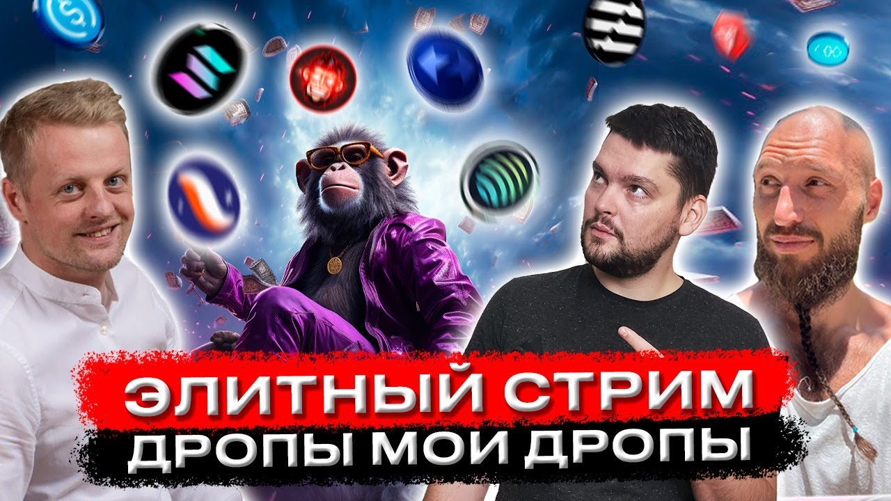 Элитный стрим. Дропы мои дропы