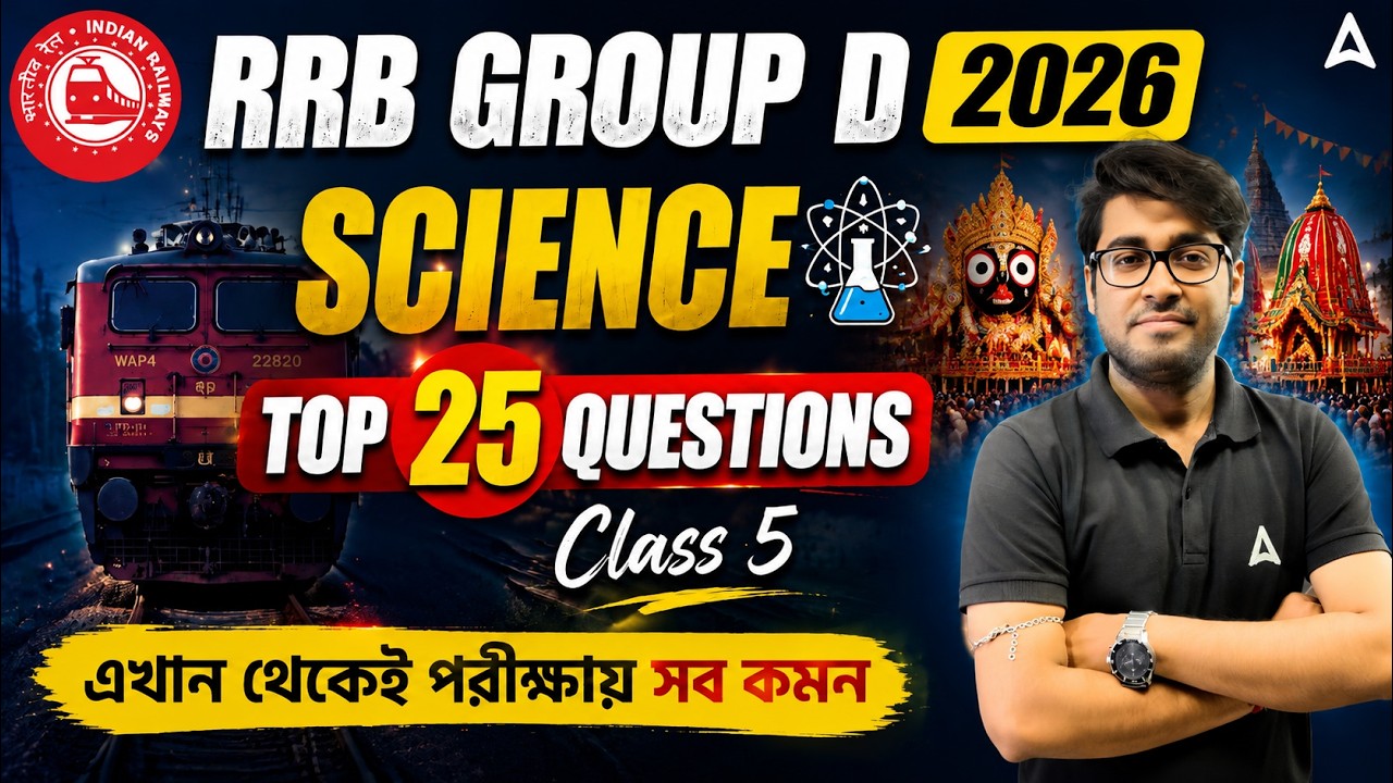 RRB Group D Science Classes 2026 | Top 25 Important Questions | RRB Group D Science Practice Set