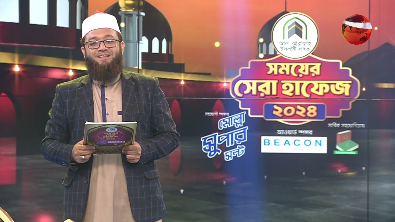 সময়ের সেরা হাফেজ ২০২৪ | Shomoyer Shera Hafez 2024 | EP-18 | Channel 24