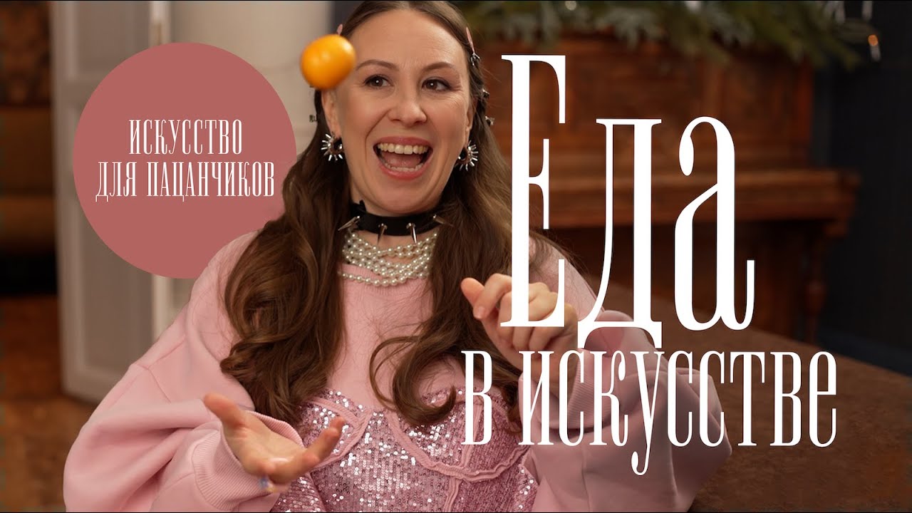 Еда в искусстве: почему девочка с персиками, зачем Дали нужен омар и кто умер от обжорства?