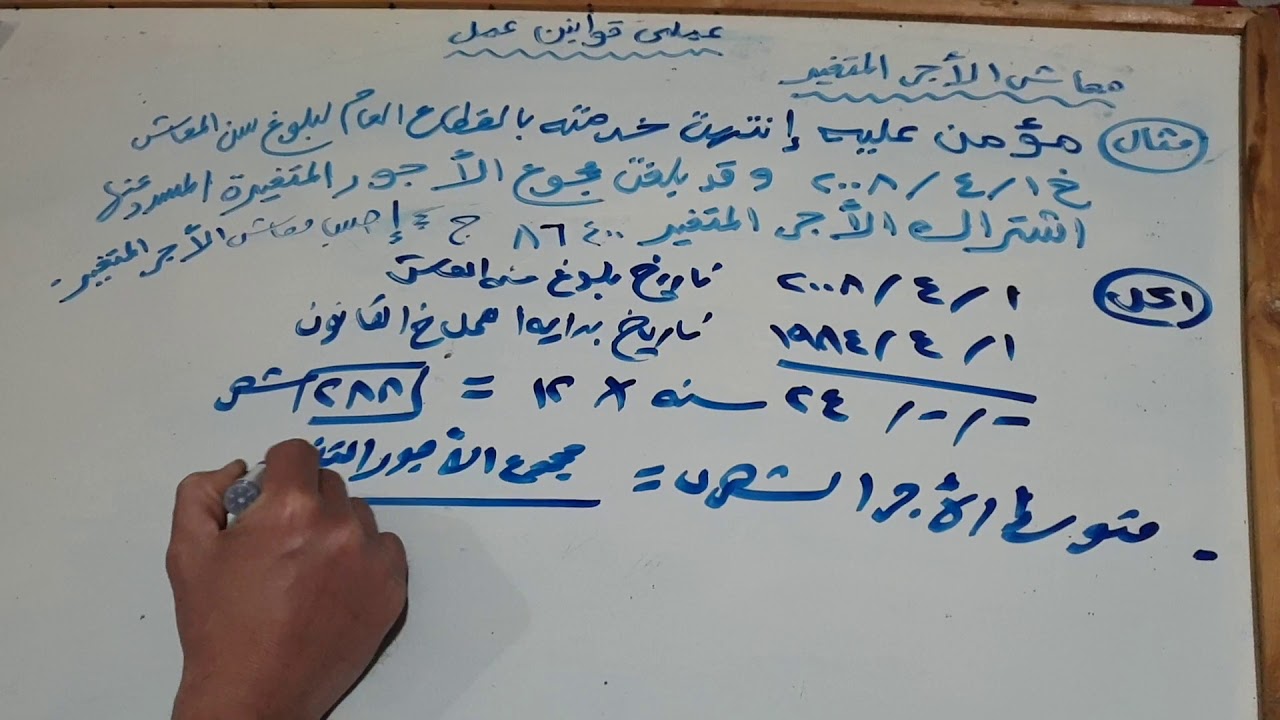 معاش الأجر المتغير