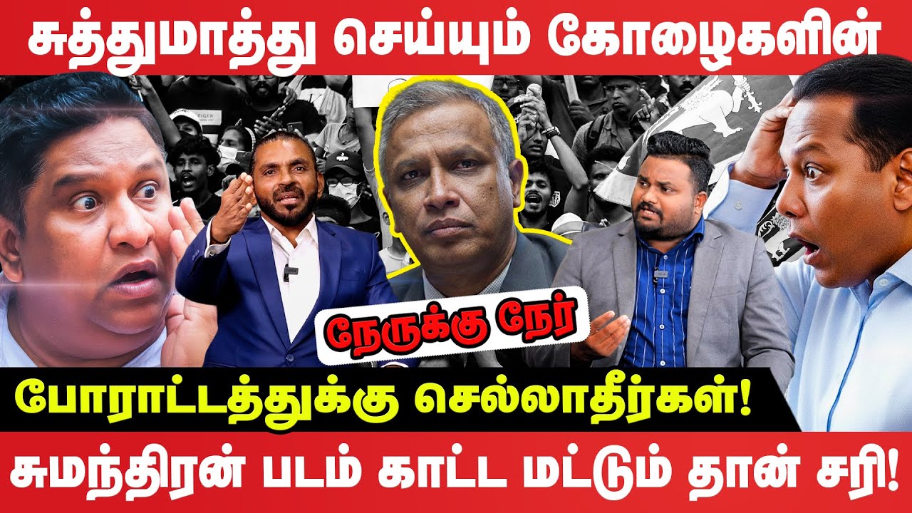 🔴Exclusive Interview : சுத்துமாத்து செய்யும் கோழைகளின் போராட்டத்துக்கு செல்லாதீர்கள்!