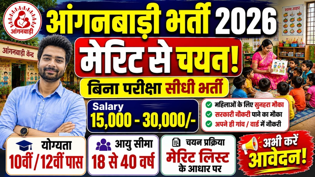 Anganwadi Supervisor Bharti 2026 | New Vacancy 2026 | Anganwadi Bharti 2026 #Anganwadi​ #Supervisor​