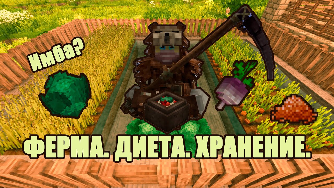 Ферма, диета, хранение в VINTAGE STORY Гайд.