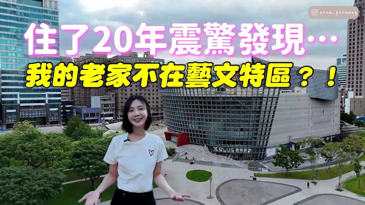 一集看完『 藝文特區＋經國特區 』，桃園四大重劃區～總整理