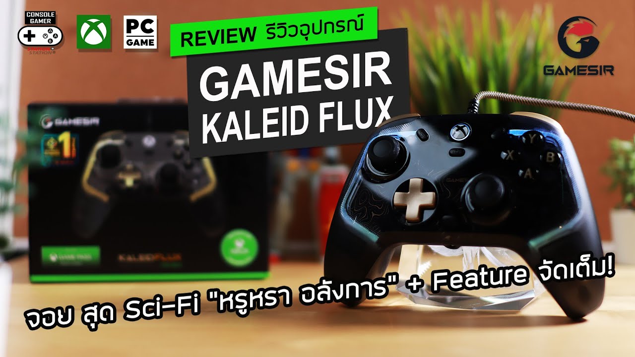 GameSir Kaleid FLUX [Review] รีวิว – จอย สุด Sci-Fi “หรูหรา อลังการ” + Feature จัดเต็ม!