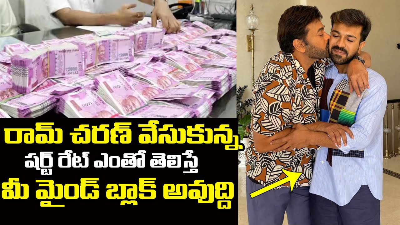 Ram Charan Shirt Price | Chiranjeevi | Ram Charan Outfits | Game Changer | NewsQube