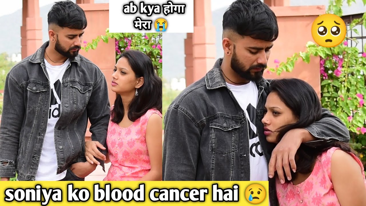 blood cancer prank 😢 || prank on boyfriend || ab kya होगा सोनिया का || veer Samrat kissing prank