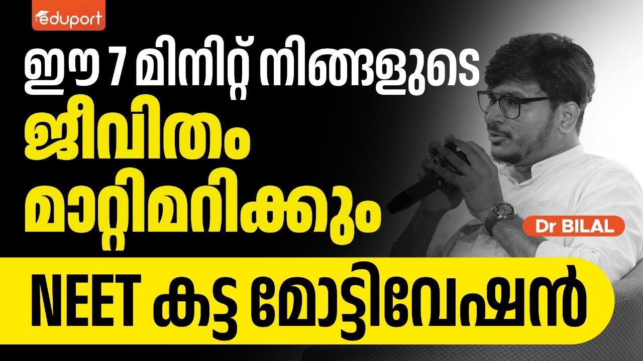 ഇതിലും വലിയ മോട്ടിവേഷൻ സ്വപ്നങ്ങളിൽ മാത്രം | NEET Motivational Story