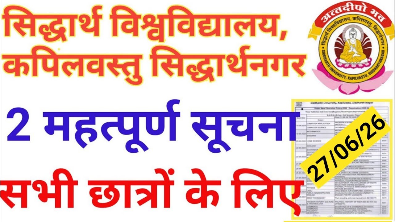 University Latest Update Today 📢 2026//Siddharth University Important Notice For Students 