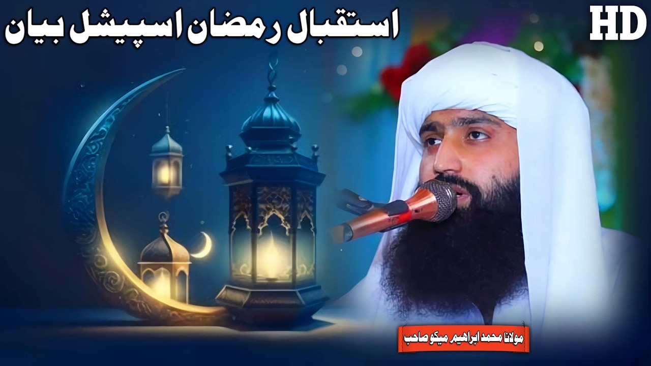 Istaqbal e Ramzan Special Bayan By Muhammad Ibrahim Mekho Sahab