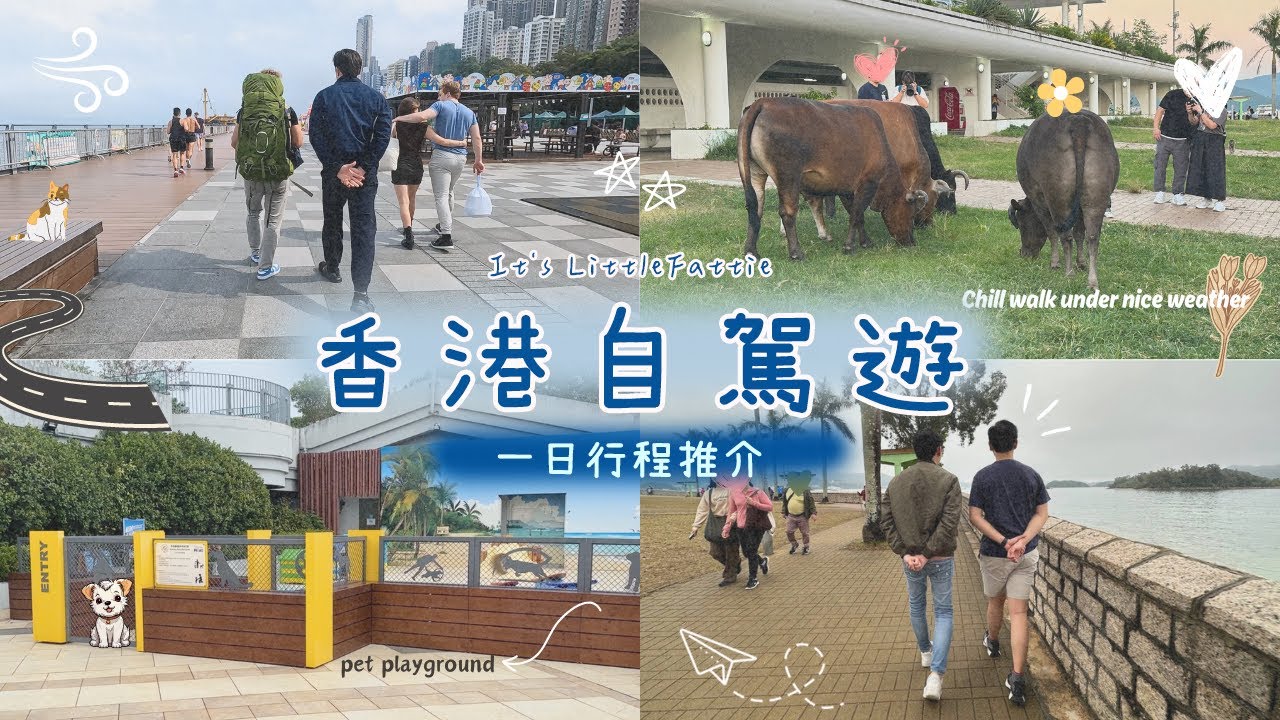 香港自駕遊 🚘 | 香港揸車好去處🗺️ / 闖進了西貢禁區🤯⁉️ / 港島泊車好地方🅿️ / 港九新界美食推介🤤 / 香港好去處🤎
