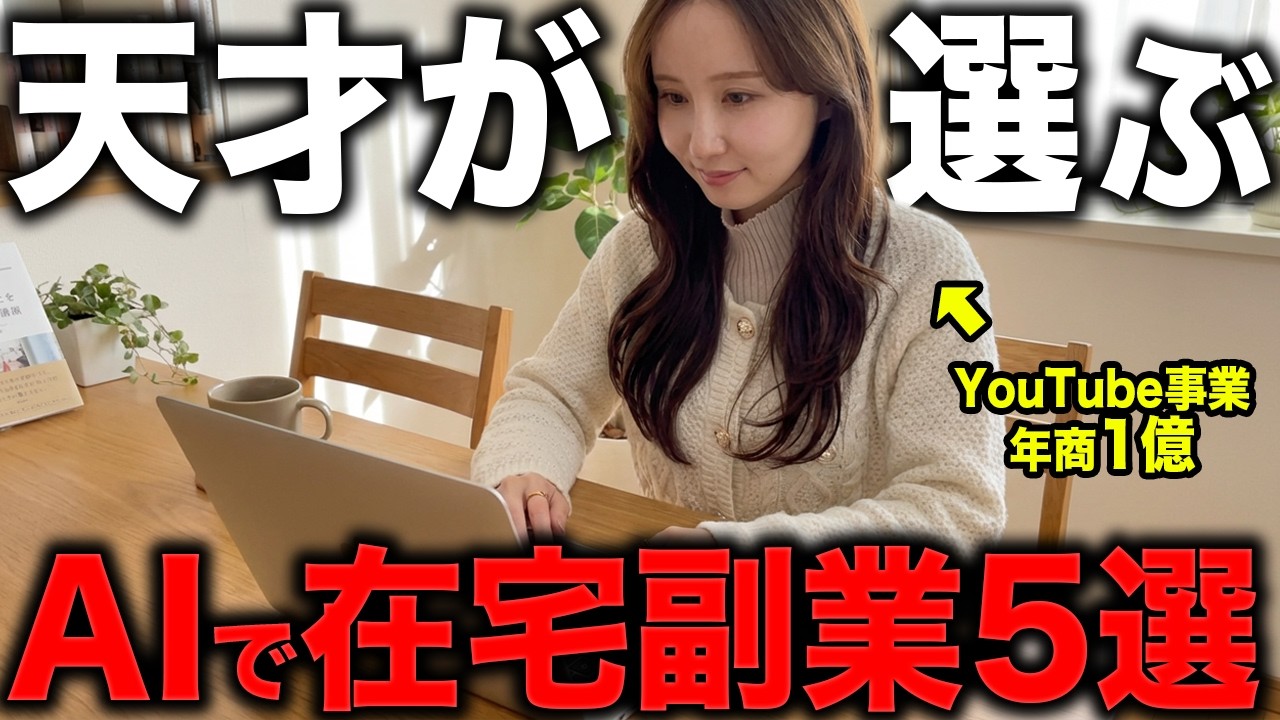 【時短副業】AIで1日45分でできる最強在宅ワーク5選
