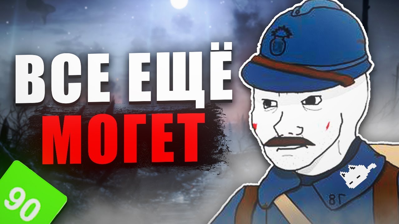 Игра, Которая ВСЕ ЕЩЁ МОГЕТ - Battlefield 1