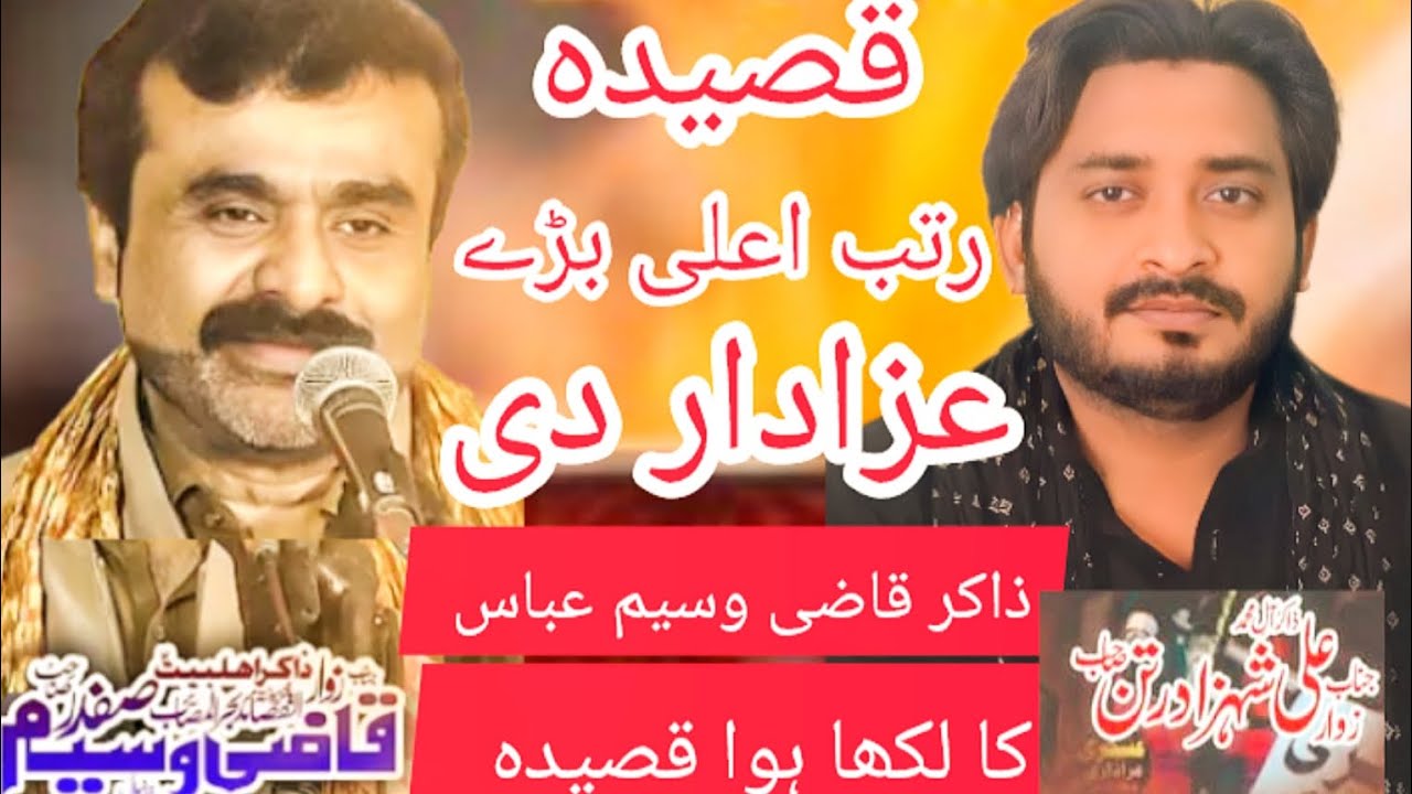 #2026#uk#zakir#ali#shahzad#Ratan#ذاکر قاضی وسیم کا لکھا ہوا قصیدہ  ذاکر علی شہزاد رتن پڑھتے ہوئے 