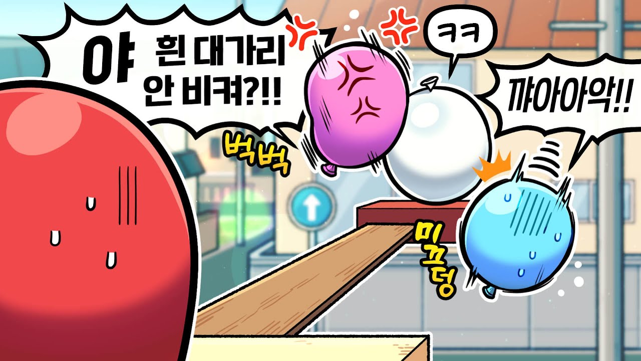 하.....내가 어쩌자고 또 이런 애들이랑.... - (로스트 벌룬스)