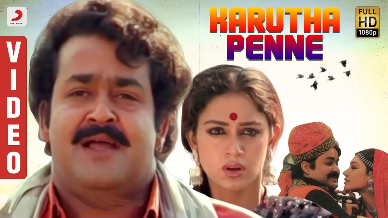 Karutha Penne Video Song | Thenmaavin Kombathu | Mohanlal | Shobana | Berny Ignatius