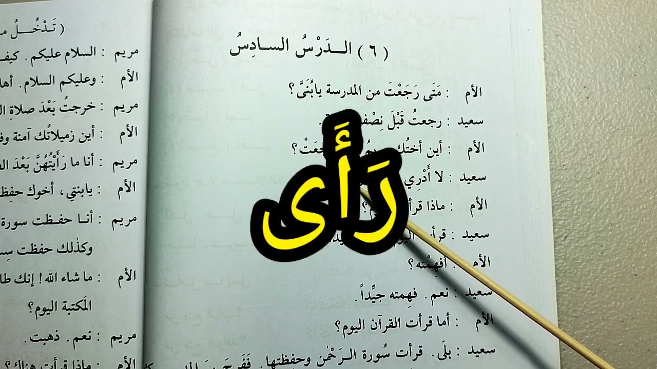 Madinah Book 2 - LESSON 6 (part 1)
