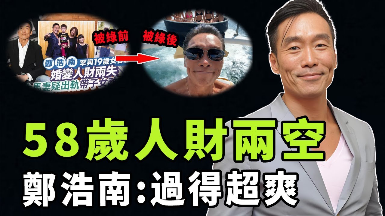 放棄出演「英雄本色」成就周潤發，憑藉「古惑仔」爆火的鄭浩南是否後悔當初的決定？結婚二十年被妻子做局人財兩空，如今竟過得更加瀟灑|#娛樂 #鐵幕檔案局 #秘聞