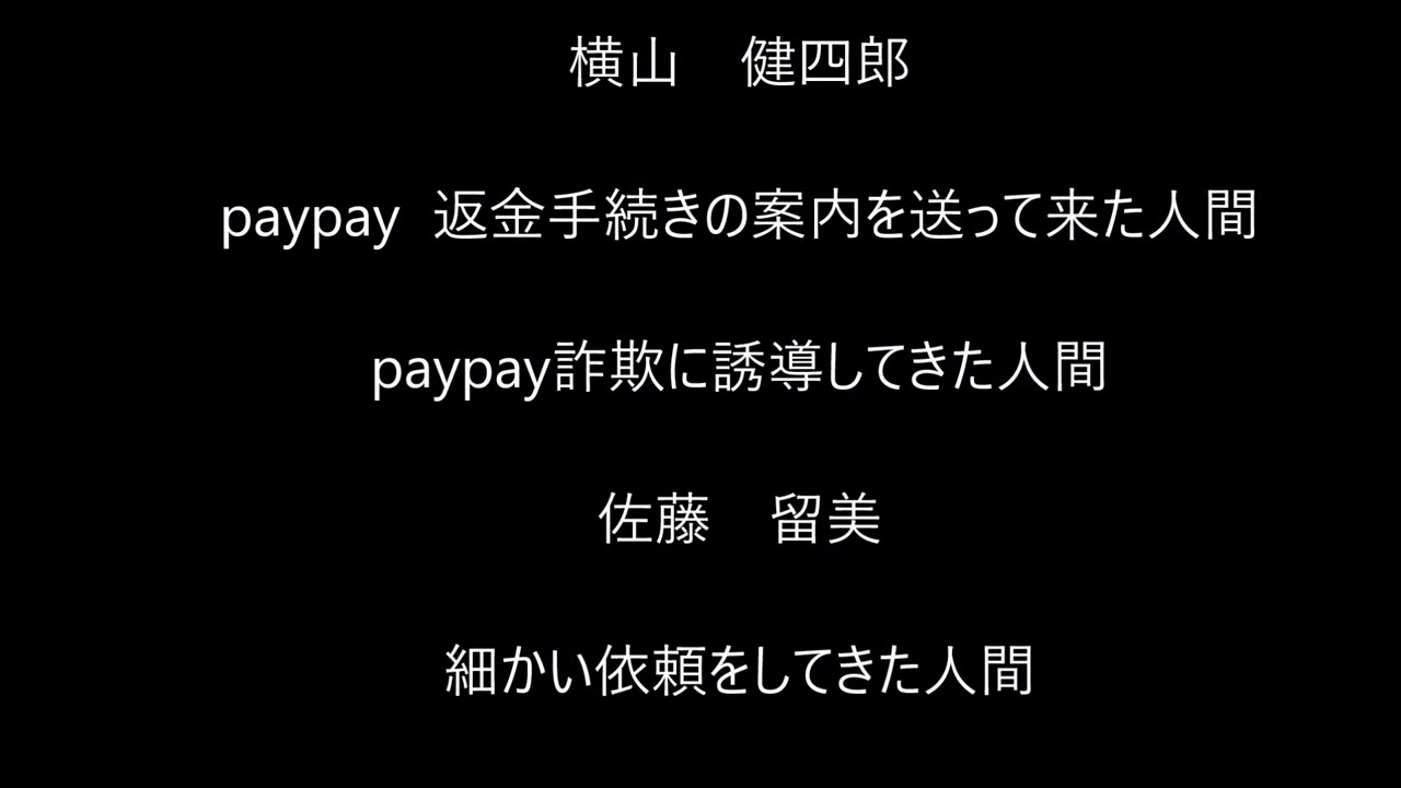 ネット詐欺の手口　参考にして下さい
