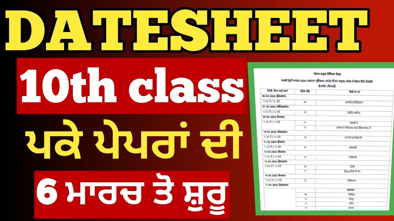 Pseb 10th Class Date sheet 2026 final paper | class 10 datesheet 2026 | datesheet of 10th class 2026