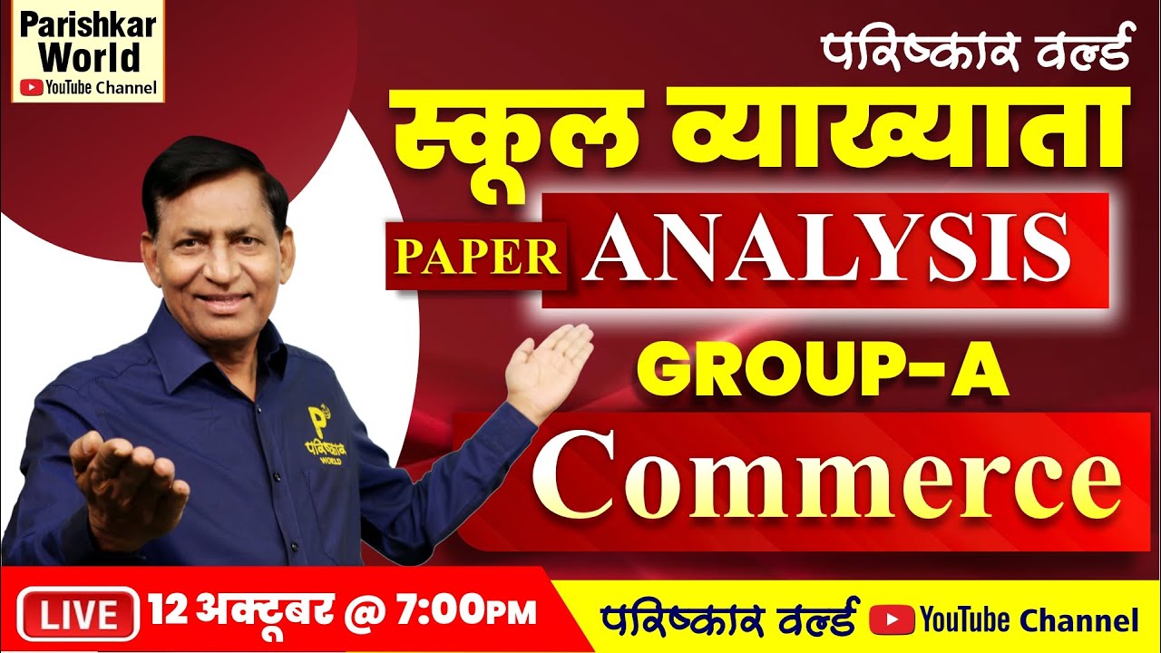 स्कूल व्याख्याता | Paper Analysis | Group - A | Commerce | 12 Oct. 7:00 P.M | Parishkar World