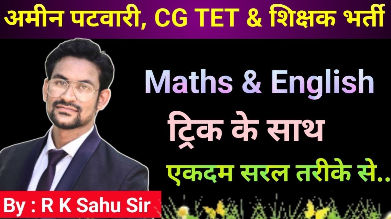 amin patwari old que | teacher bharti old que paper | maths tricks