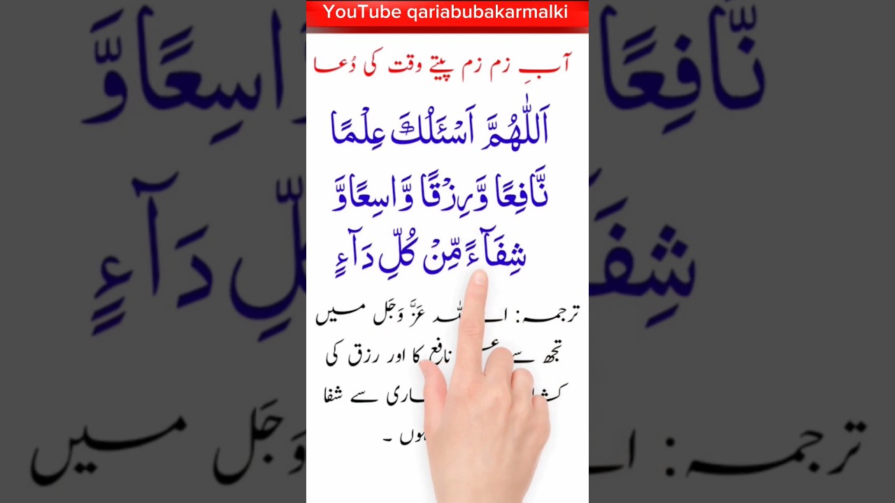 Aabe Zam Zam Peeny Ki Dua آب زم زم پینے کی دعا 🤲 