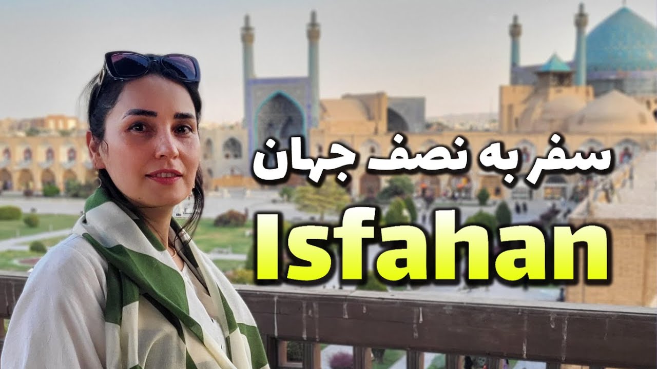سفر به نصف جهان اصفهان ,Meine Reise nach Isfahan