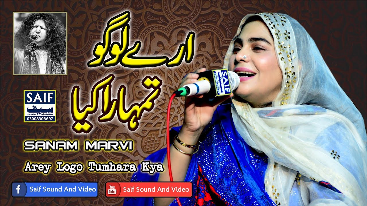 Arey Logo Tumhara Kya | Sanam Marvi | Best Sufi Kalam 2023