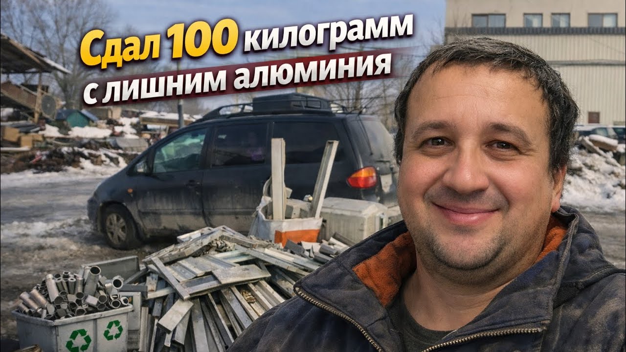 Сдал 100 КГ АЛЮМИНИЯ по 700₸! Заработал 74 600 тенге за один заезд!