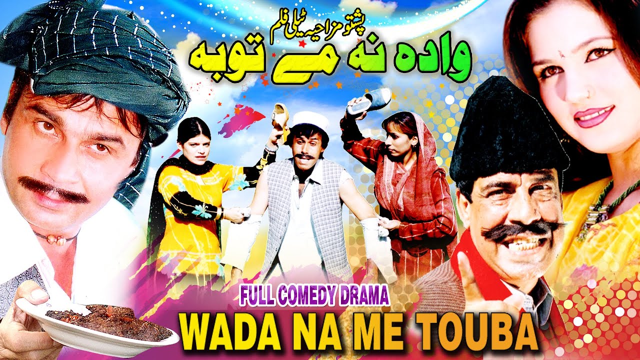 WADA NA ME TOUBA | Pashto Comedy Drama | Aalam Zaib Mujahid ,Umar Gul, Syed Rehman Sheeno, Shagufta