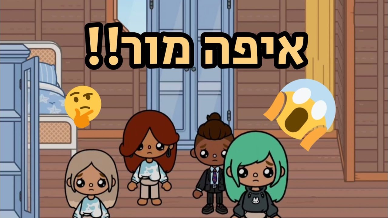 איפה מור!! 