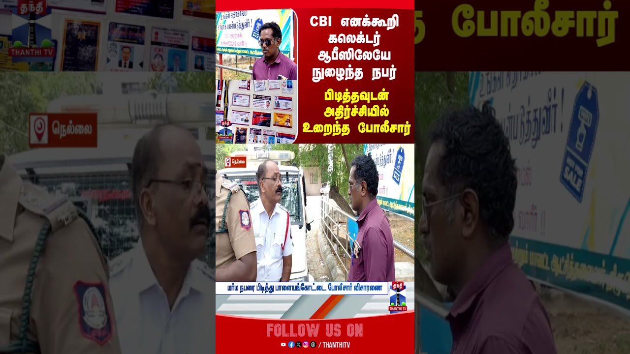 nellai | thirunelveli | police | arrest