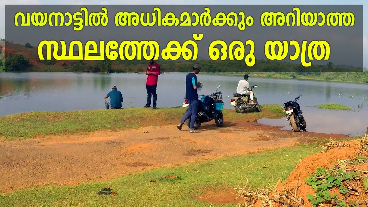 വയനാട്ടിൽ അധികമാർക്കും അറിയാത്ത സ്ഥലത്തേക്ക് ഒരു യാത്ര  | Wayanad | Tourist Place | Nellarachal