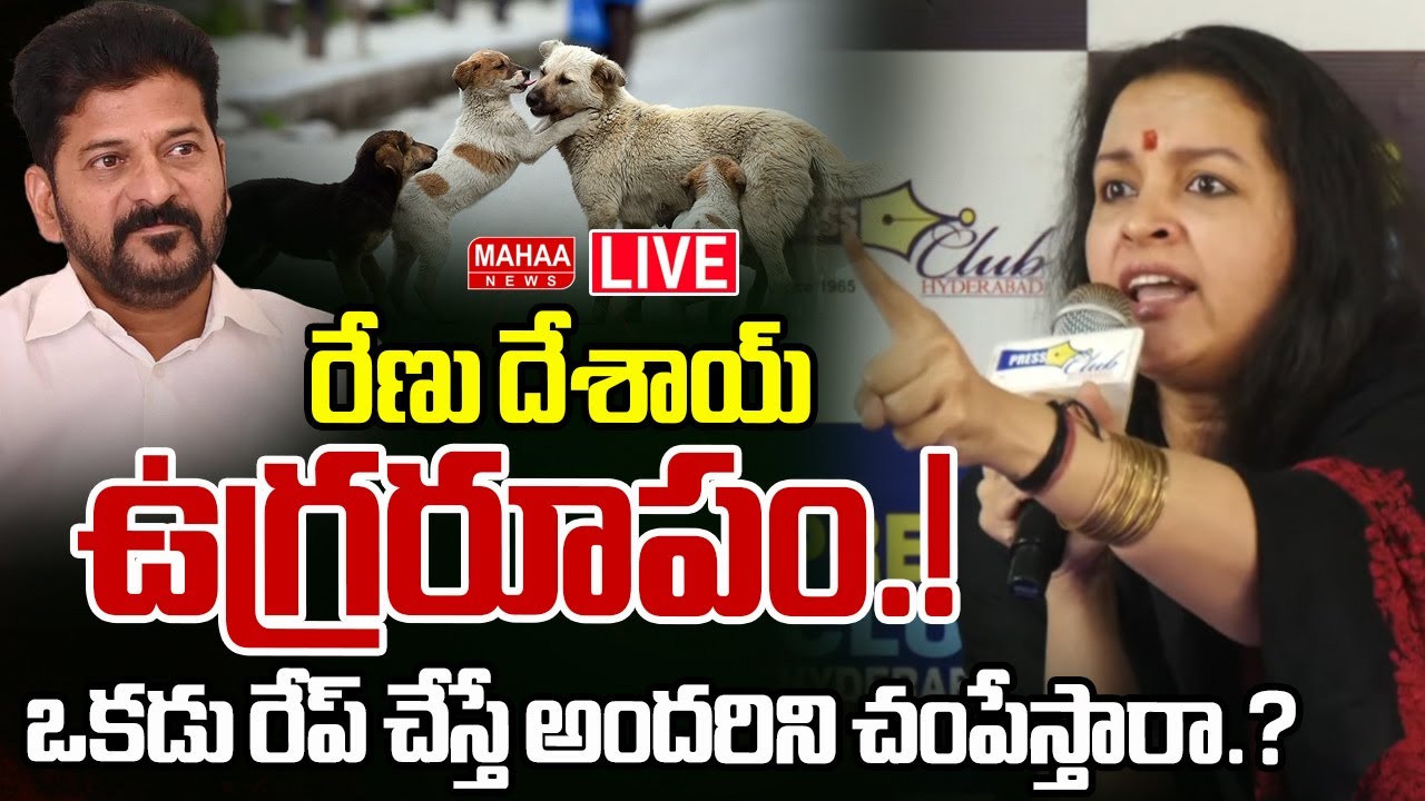 LIVE🔴:రేణు దేశాయ్ ఉగ్రరూపం.. : Mahaa vamsi Analysis On Renudesai Strong Comments On Dogs| Mahaa News