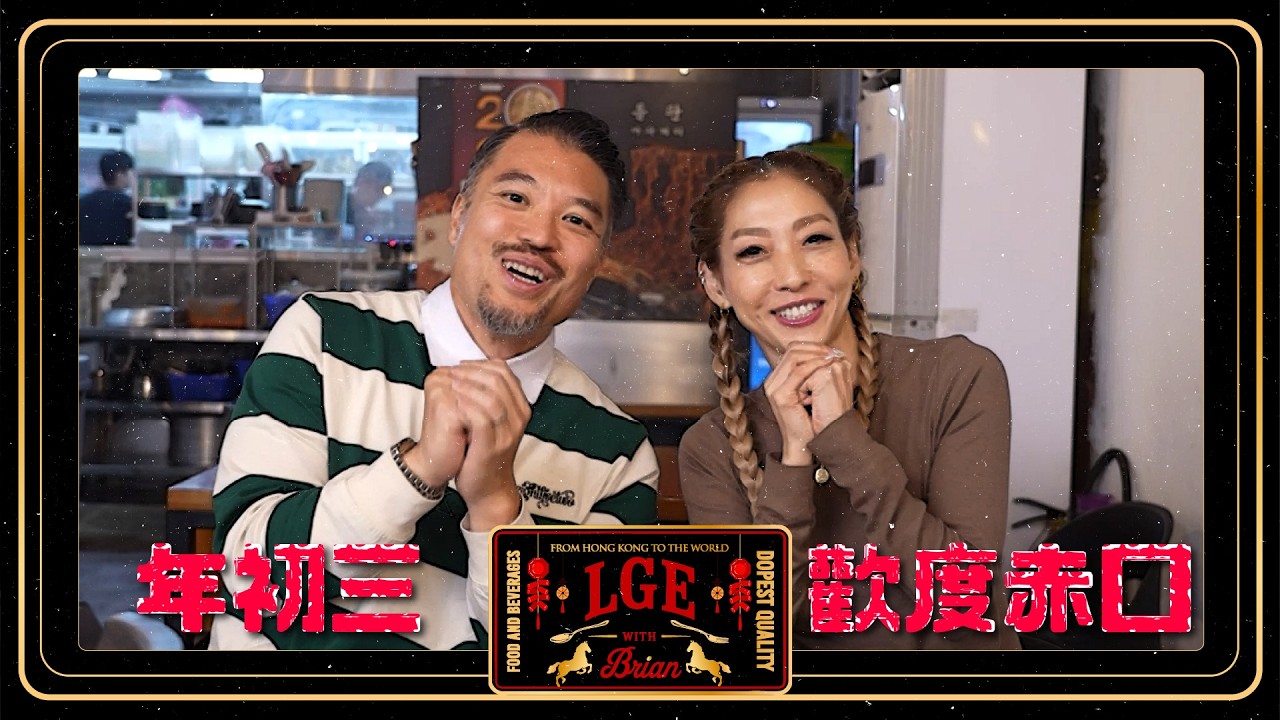 【LGE🐴年新春特輯🧧】年初三｜赤口Sweet 👩&zwj;❤️&zwj;👨 拍拖｜韓國OG燒肉店🥩｜牛🐮豬🐷大比拼！｜Annie教大家玩韓國🇰🇷酒Game🍻