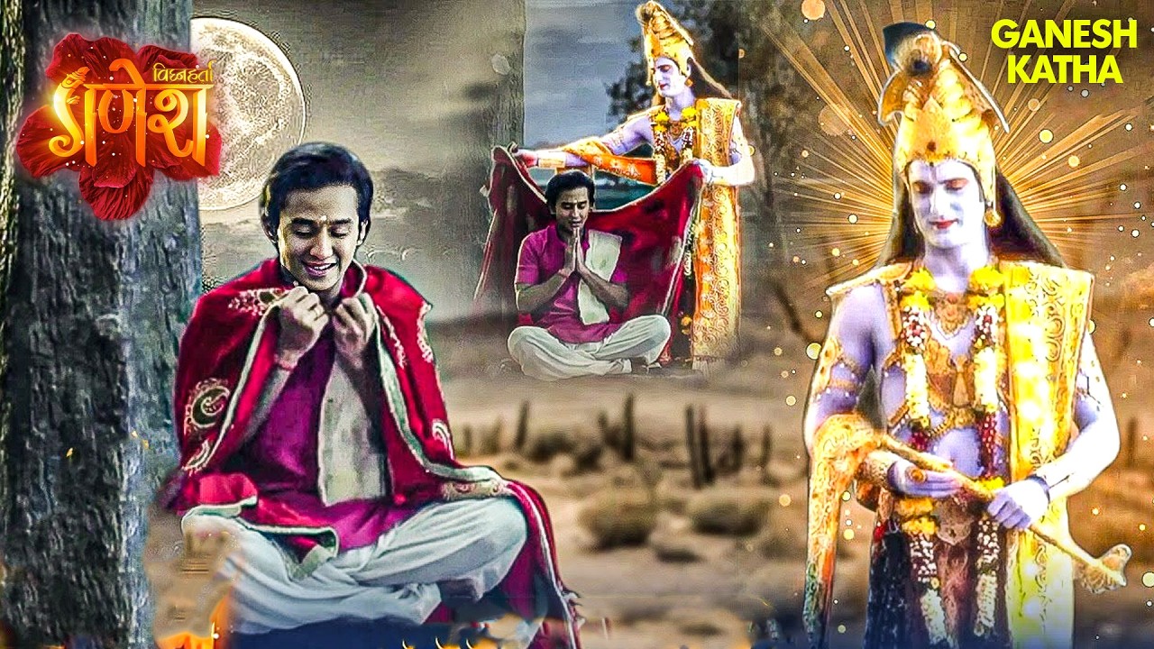 प्रभु के दर्शन के बाद क्यों ली जलसमाधी भक्त माधवी ने? | Vighnaharta Ganesh |  Devotional TV Serial