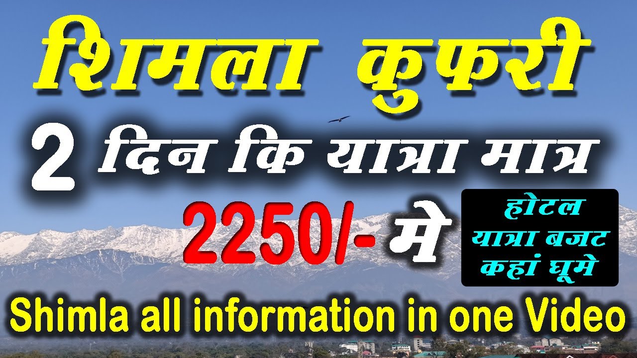 Shimla Tour full information with shimla tour cost | Shimla kufri Best tourist places