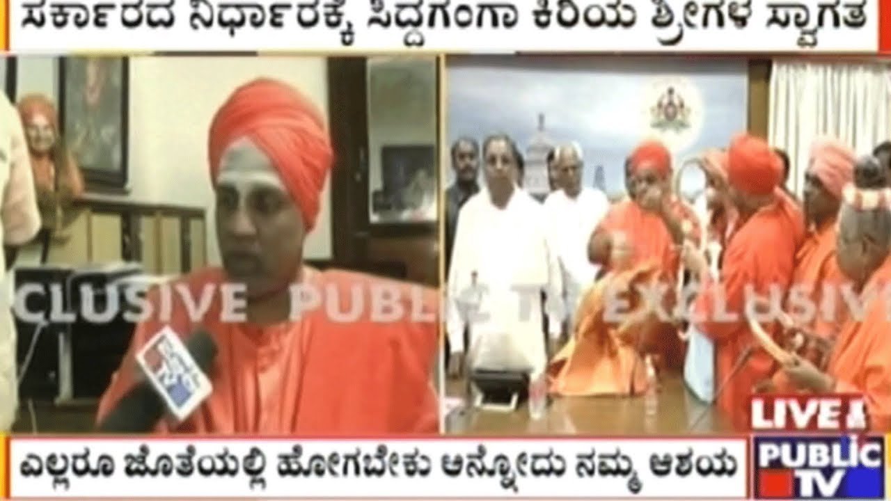 Sri Siddalinga Swamiji Welcomes Government's Decision On Separate Lingayat Religion
