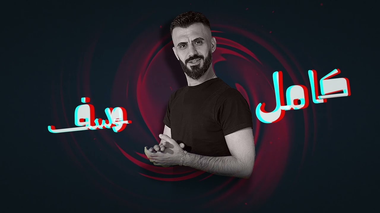 كامل يوسف - الفرقة الذهبية - 2022 سهرة الحوارث (2)  - طيري وعلي ياحمامة +زمارات جولاقي نار