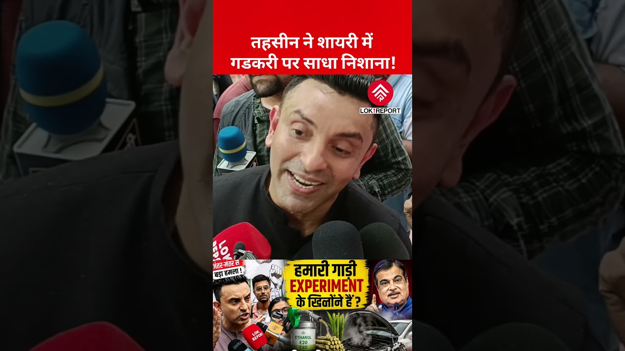 Tahseen Poonawalla Recites Shayari Targeting Nitin Gadkari Over Ethanol Policy | Muzaffar Kamal