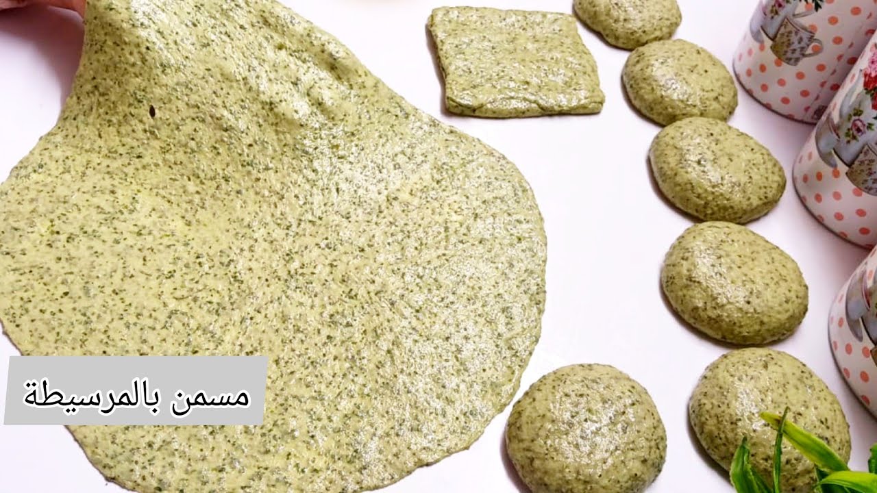 مسمن بمرسيطة او تيميجة صحي  خصوصا لأيام البرد / النعناع الصوفي