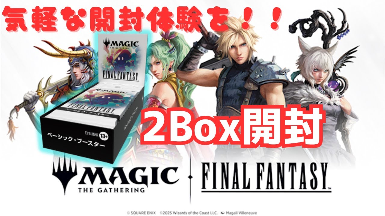 【MTG】ファイナルファンタジー　ベーシックブースターを開封しました