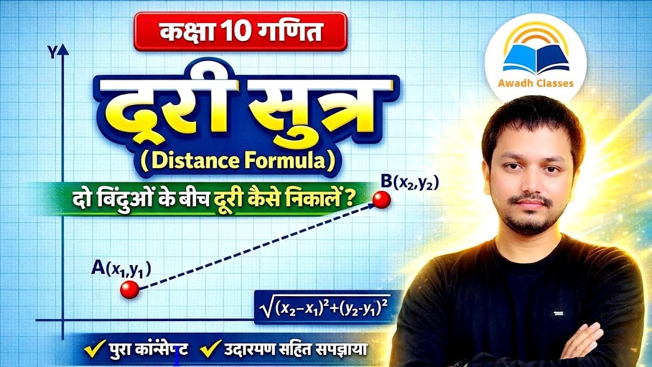 CLASS 10 BASIC MATH BY SHUBHAM SIR AWADH CLASSES