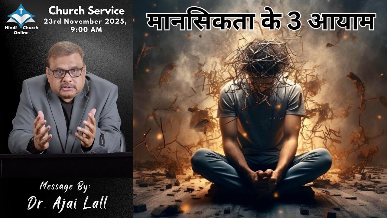मानसिकता के 3 आयाम: