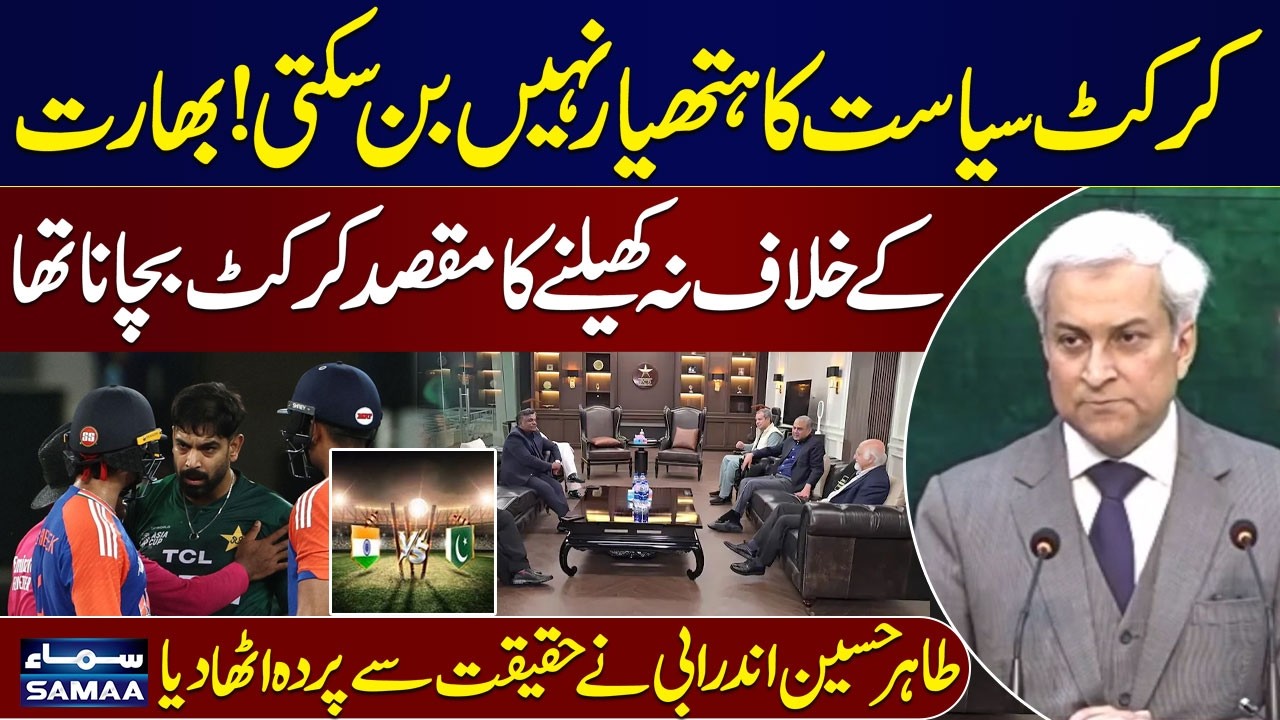 Cricket Is Not Politics: India Embarrassed, Tahir Hussain Andarabi Reveals Truth | SAMAA TV